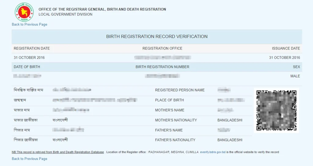 jonmo nibondhon verify sample