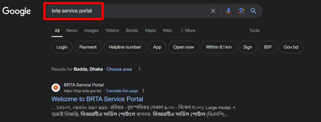 ড্রাইভিং লাইসেন্স করার ওয়েবসাইট