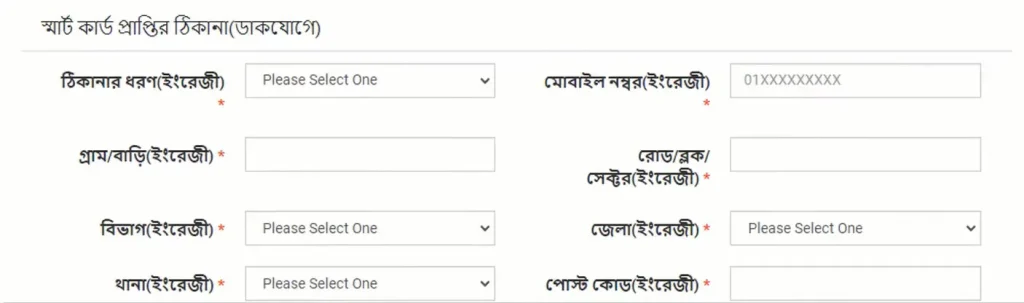ড্রাইভিং লাইসেন্সের কার্ড পাওয়ার জন্য ঠিকানা প্রদান