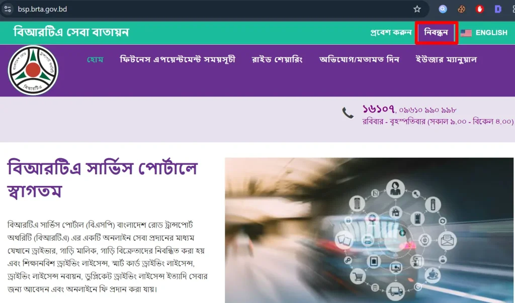 ড্রাইভিং লাইসেন্স আবেদন করার নিয়ম
